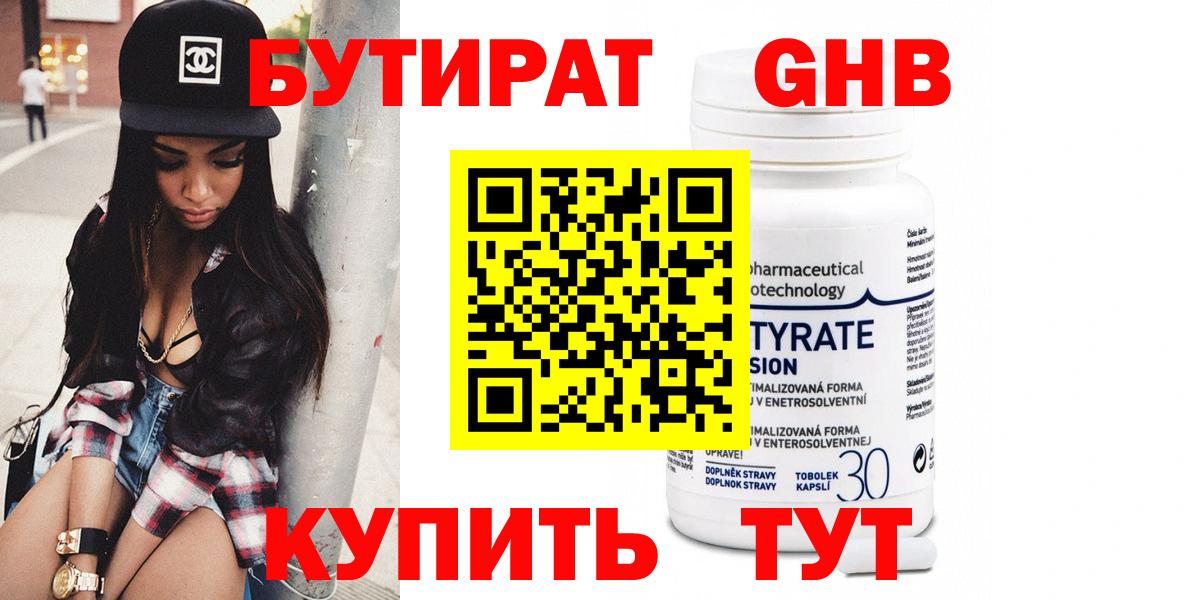Бутират  Бутират буратино  Вход с VPN  Мурино 