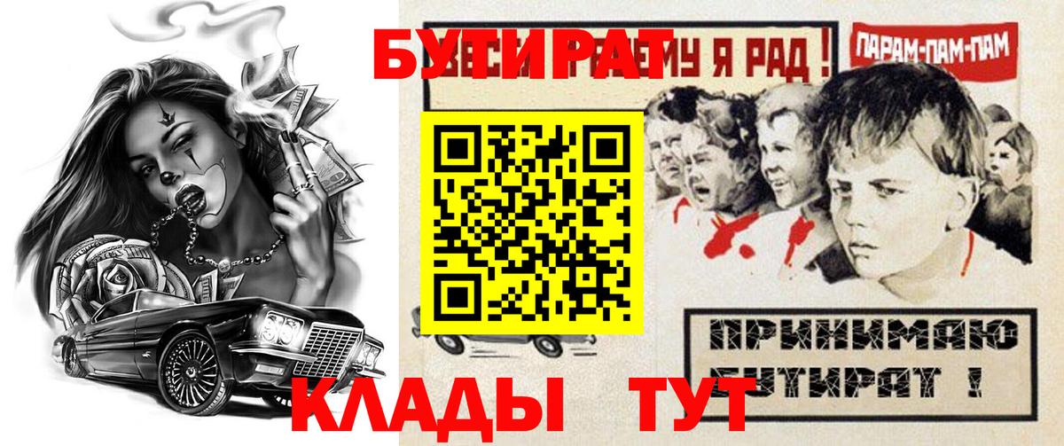 БУТИРАТ бутик Мурино