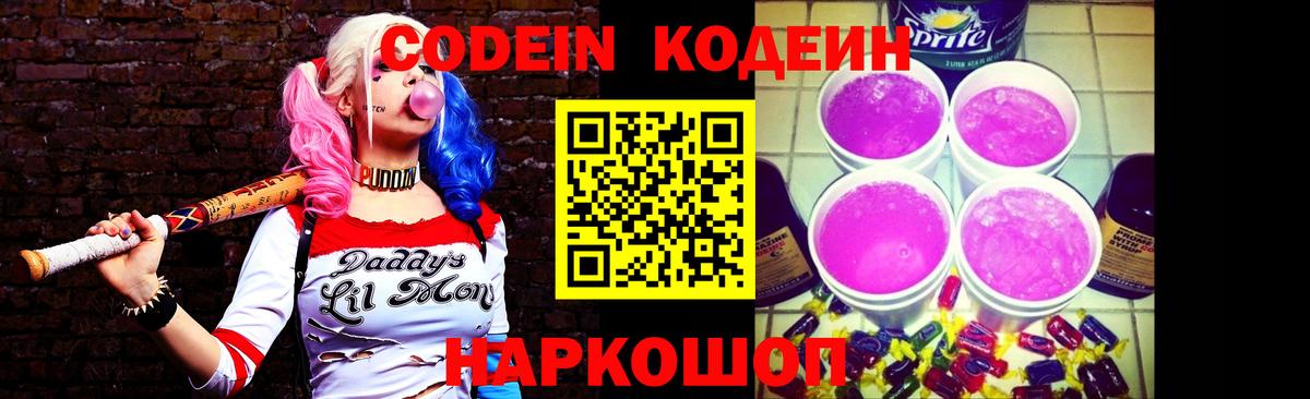 Кодеин Purple Drank  Вход с VPN  Мурино 