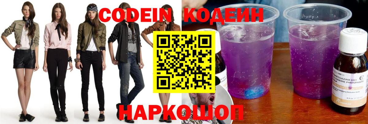Codein Purple Drank Мурино