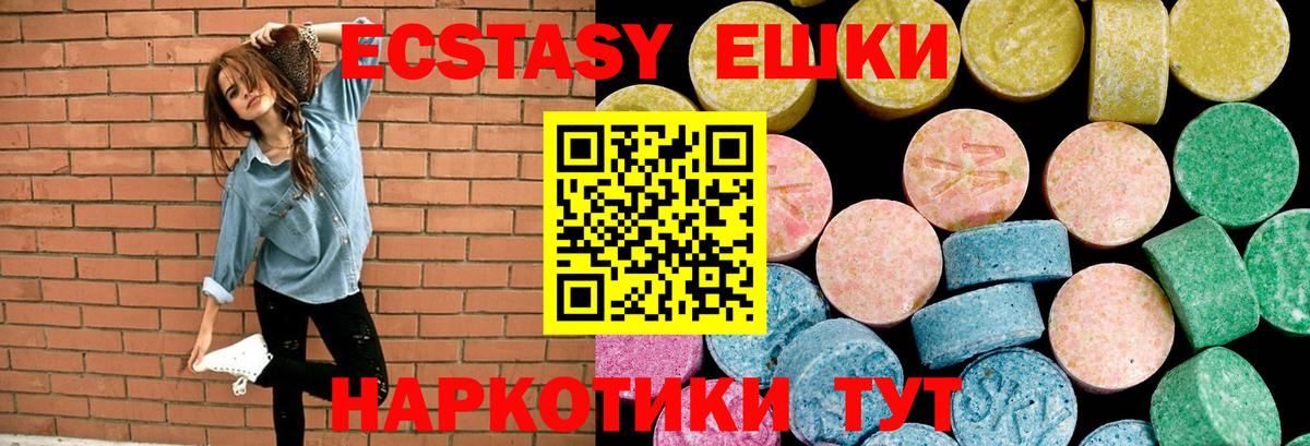 Экстази 280 MDMA Мурино