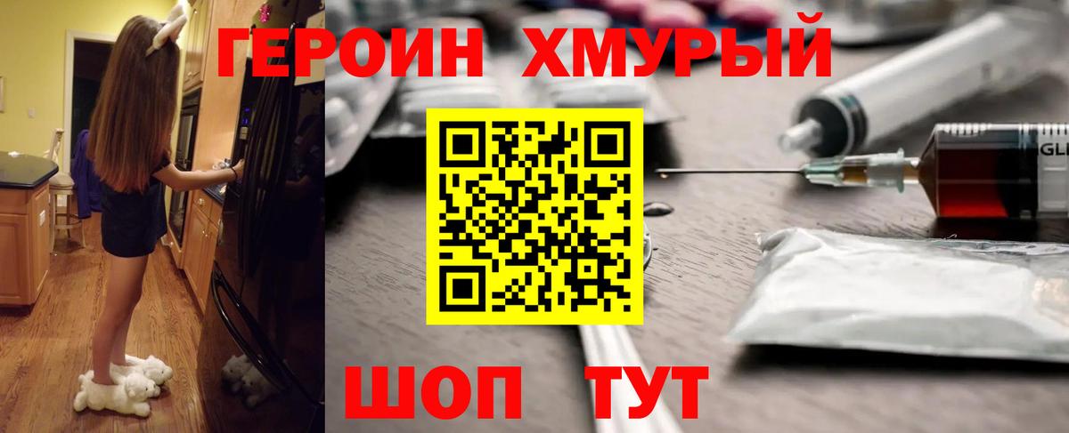 ГЕРОИН  Героин Heroin  Вход с VPN  Мурино 