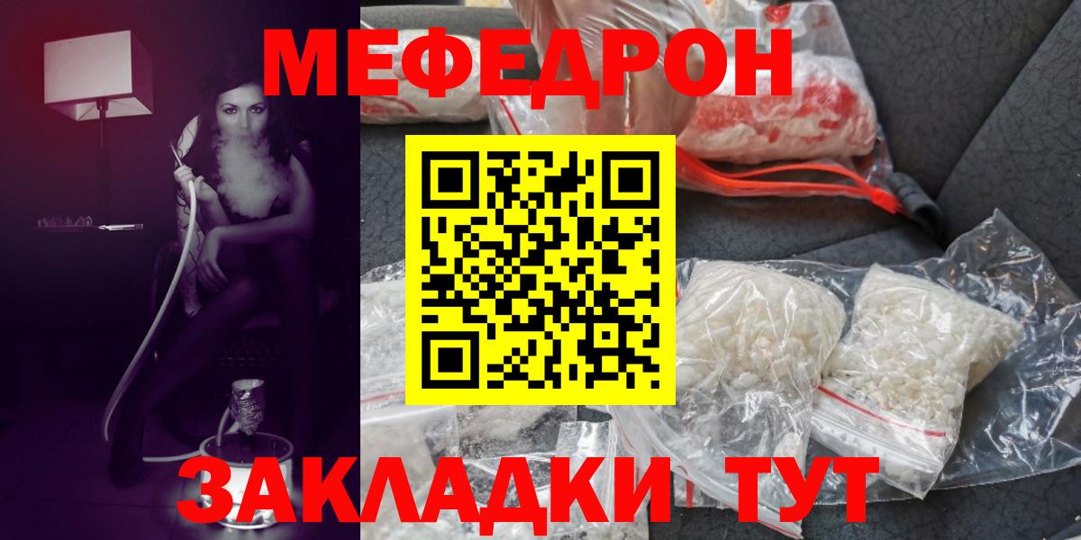 МЕФ mephedrone  Вход с VPN  omg вход  Мефедрон  Меф мяу мяу  Мурино 